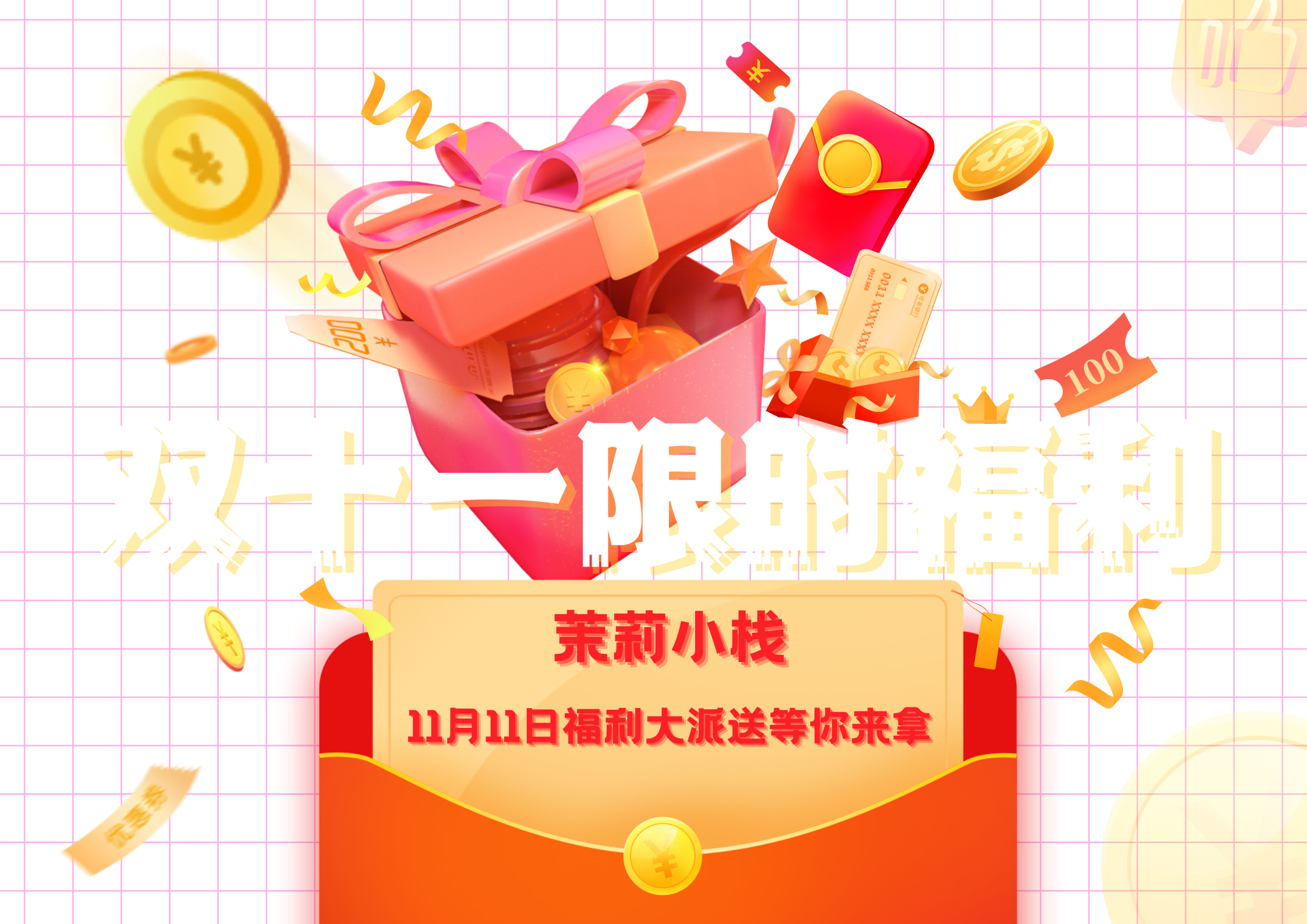 【双十一狂欢盛典 · 幸运抽奖来袭】