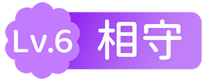 Lv.6