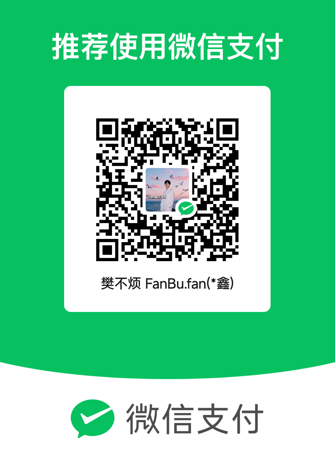 微信打赏