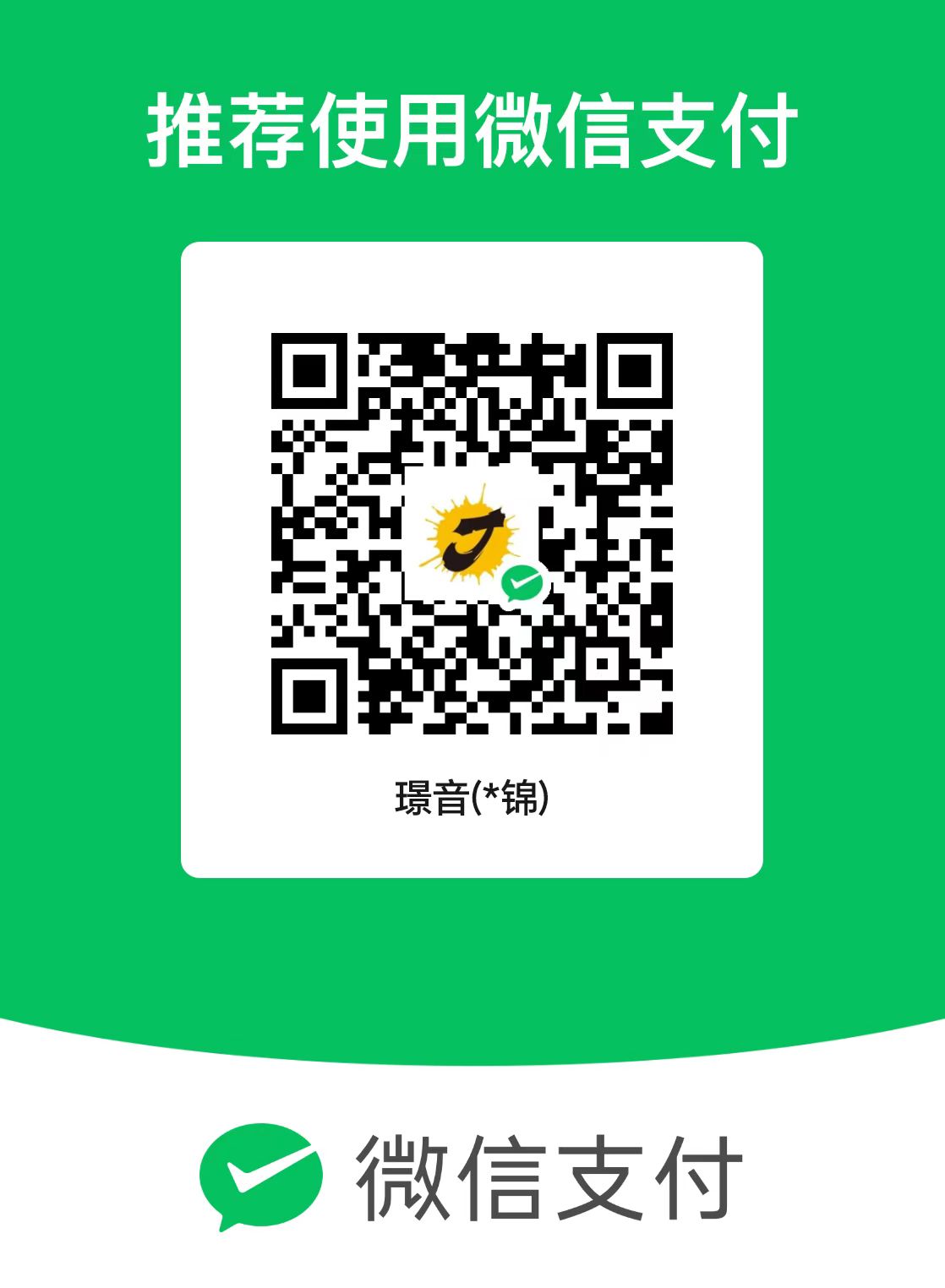 微信打赏