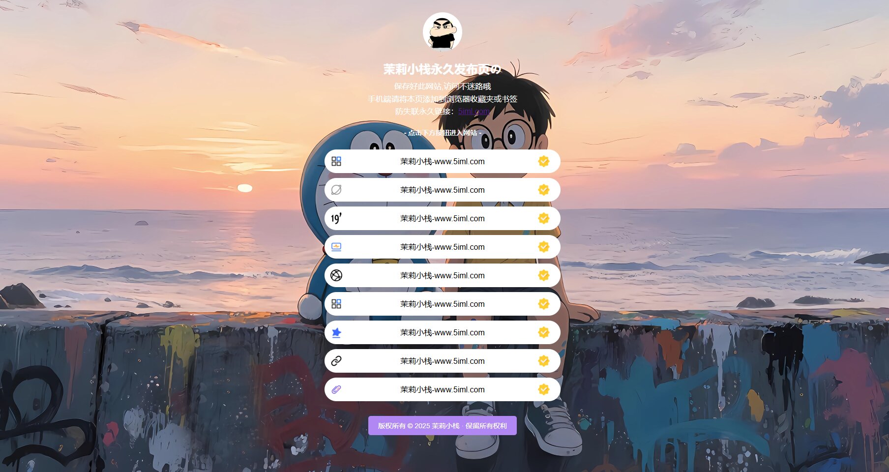 防失联引导页HTML源码