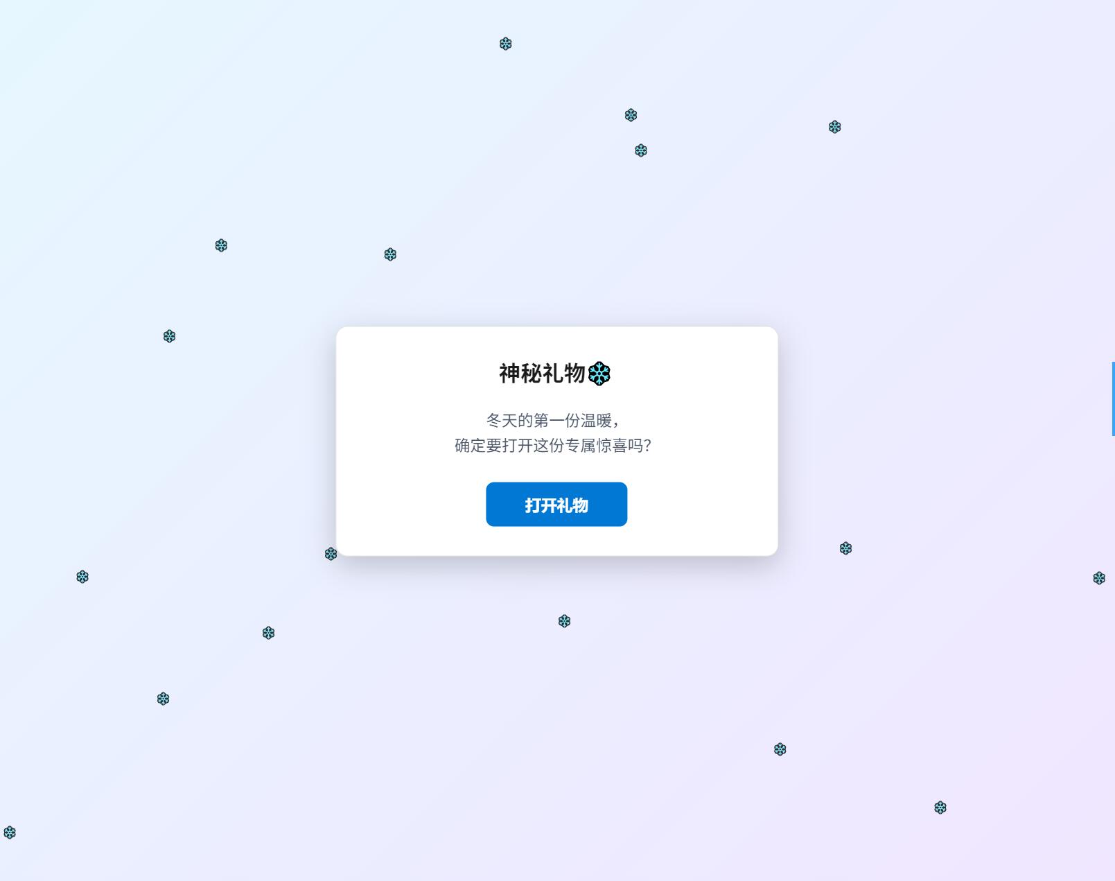 冬日弹窗源码 自适应双端封面