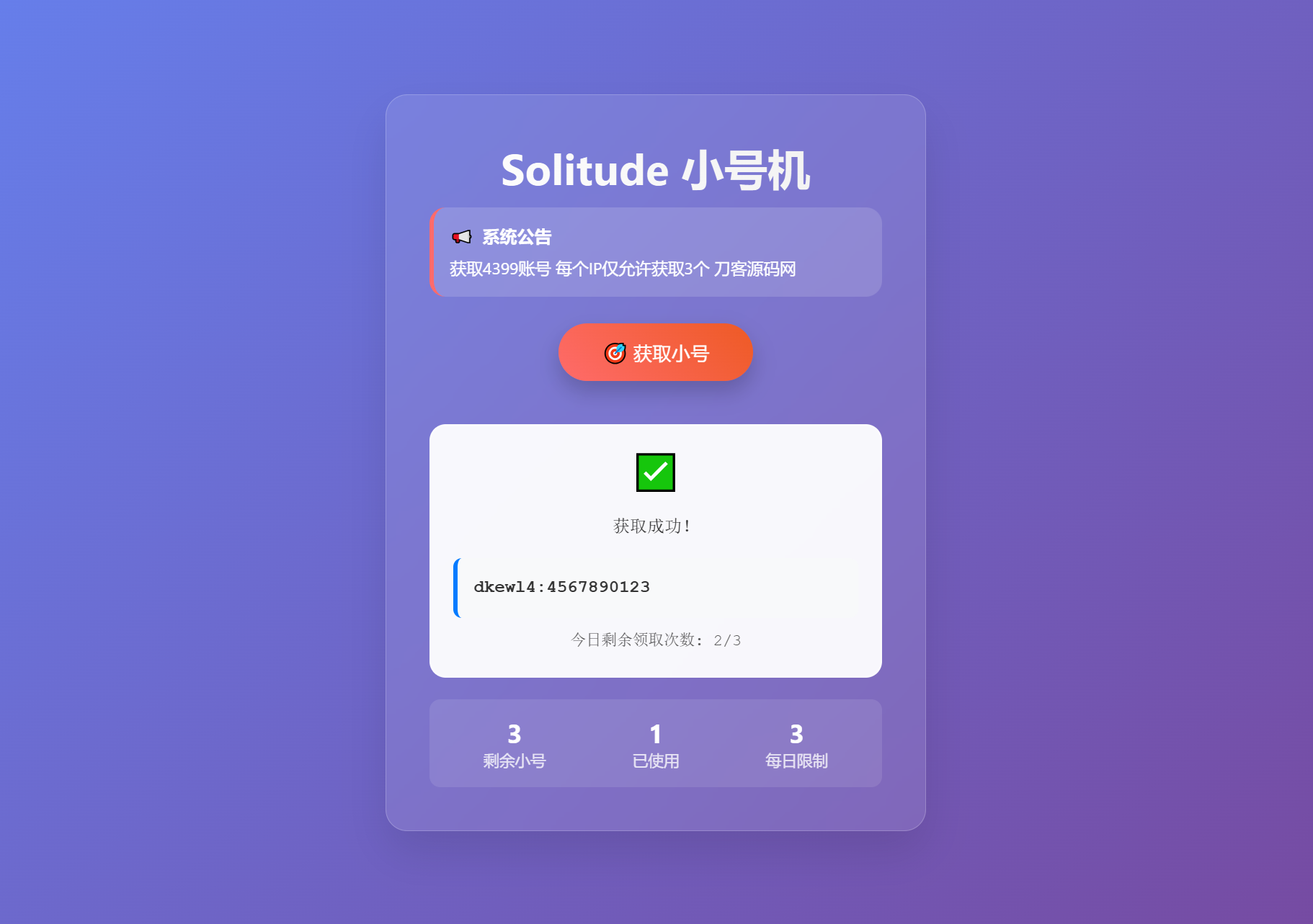 小号分发 卡密分发系统网站源码 轻量化封面