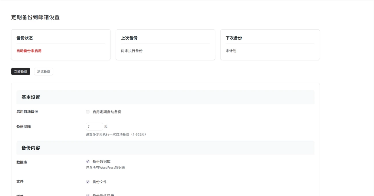 子比主题自动备份数据库/文件