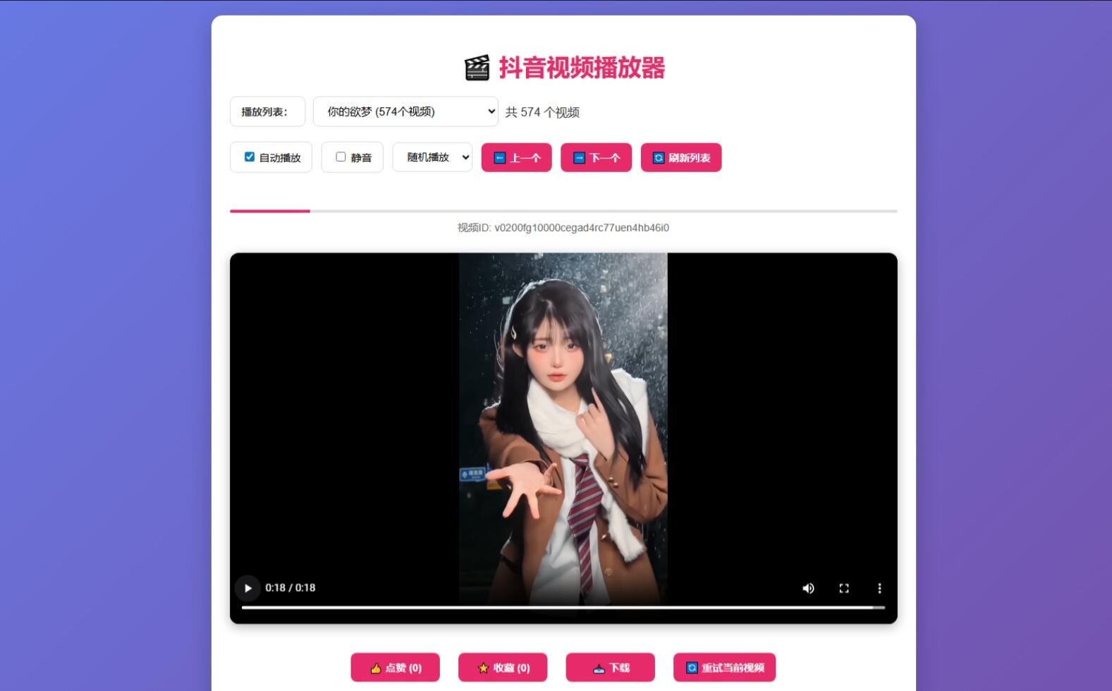 抖音视频播放器源码封面