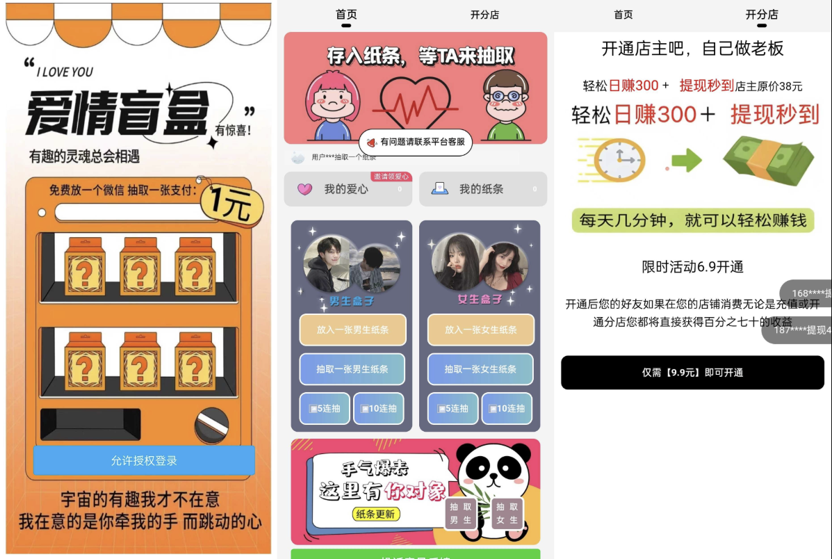 h5恋爱交友盲盒源码封面