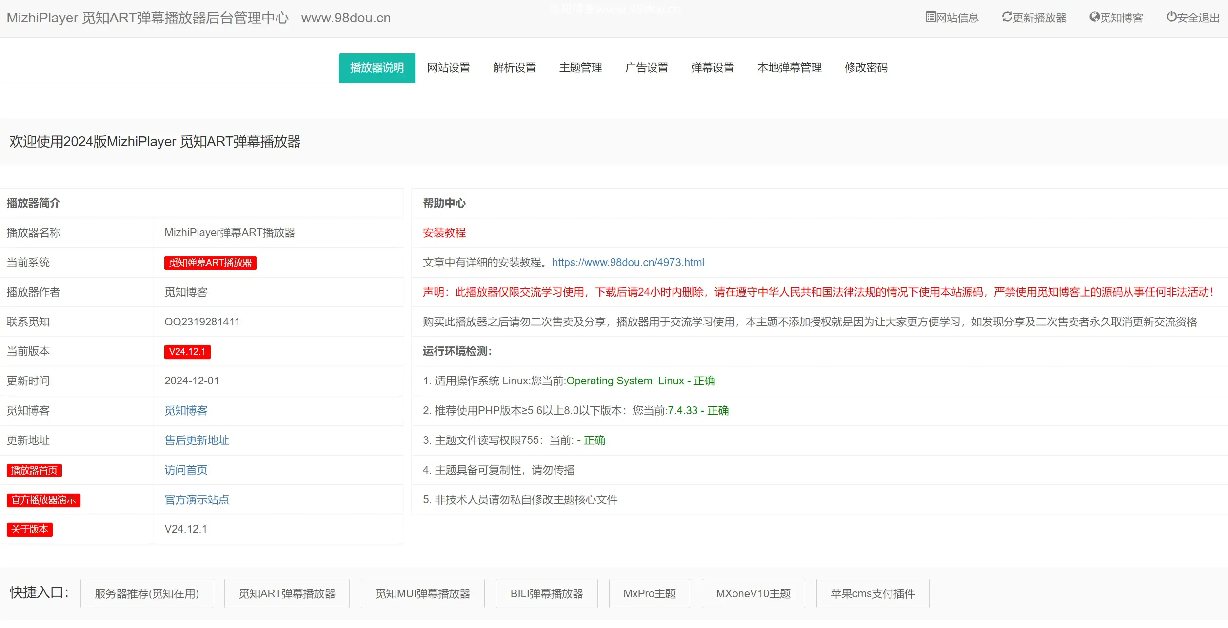 图片[6]-觅知ART弹幕播放器全新UI定制播放器MizhiPlayer多功能弹幕播放器支持切片-全新版本-茉莉博客