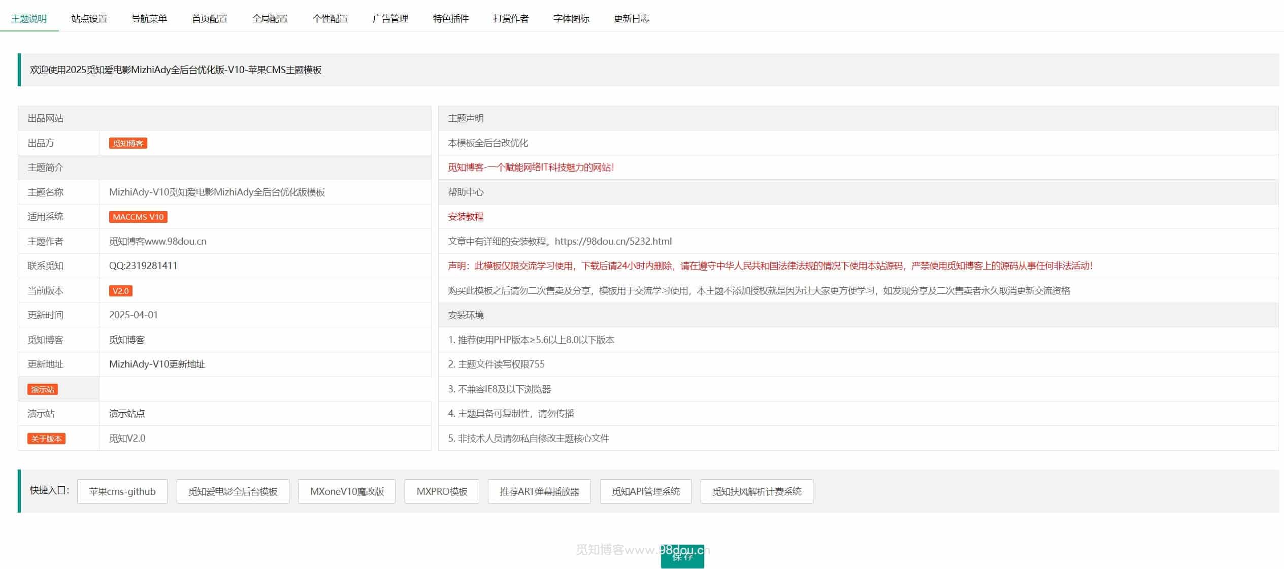 图片[8]-觅知V2.0爱电影MizhiADY苹果cms重构优化全后台版模板主题-独家更新-茉莉博客