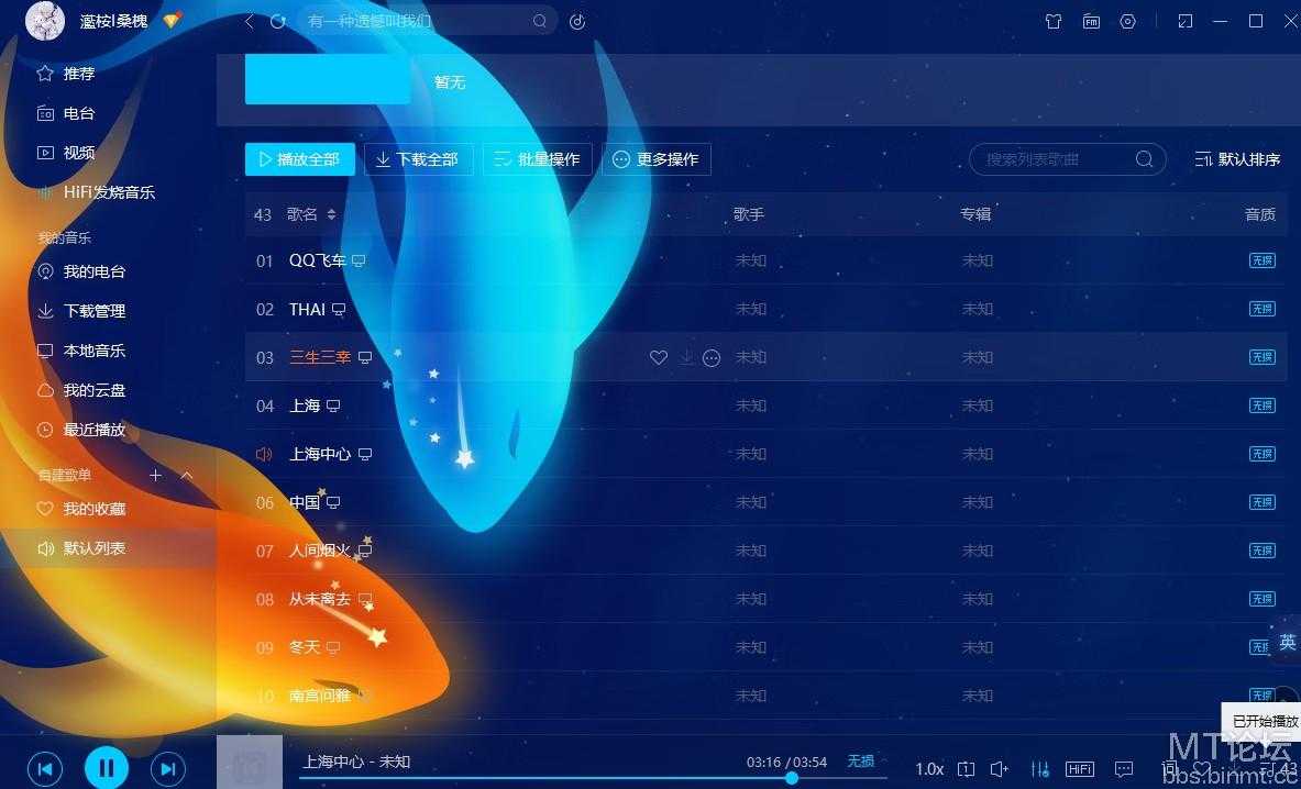 PC电脑酷我音乐V12.0最新破解版，登录畅享所有付费特权！-茉莉博客