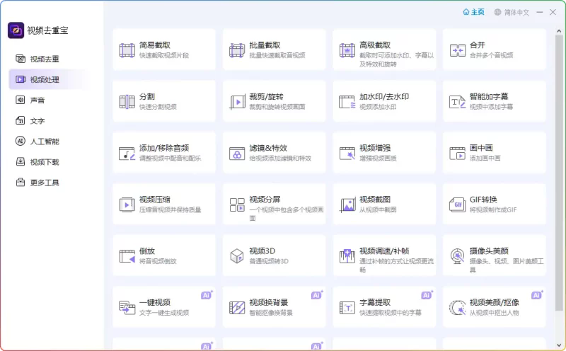 Gilisoft Video UniReel v18.7.0 便携激活版：AI 智能视频去重工具，支持编辑 / 压缩 / 转换-茉莉博客