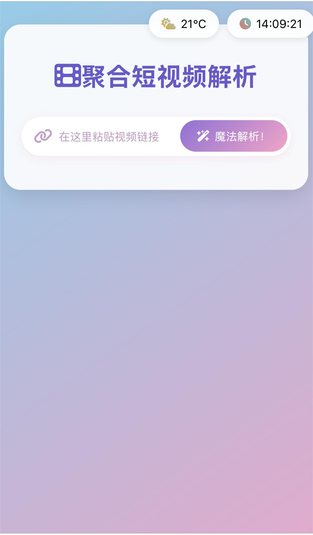 图片[2]-全新二次元聚合短视频解析去水印系统源码 自适应双端-茉莉博客