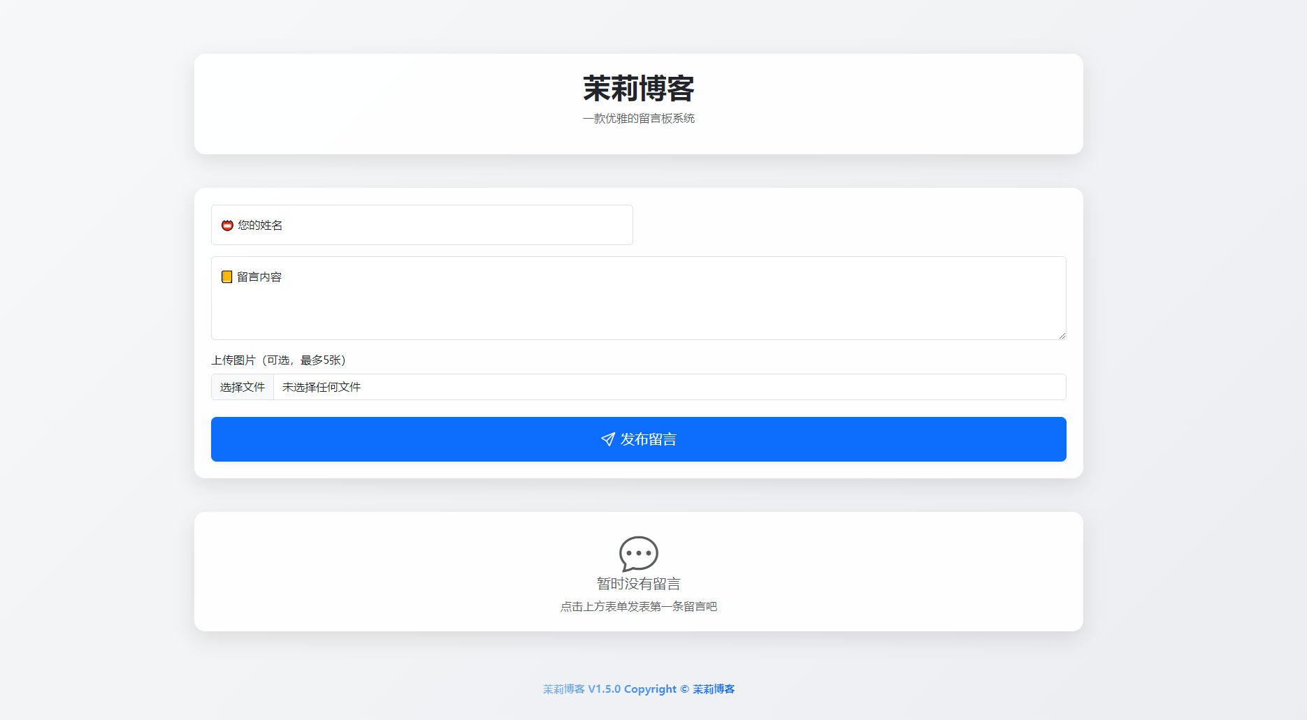 最新在线留言板系统PHP源码-茉莉博客