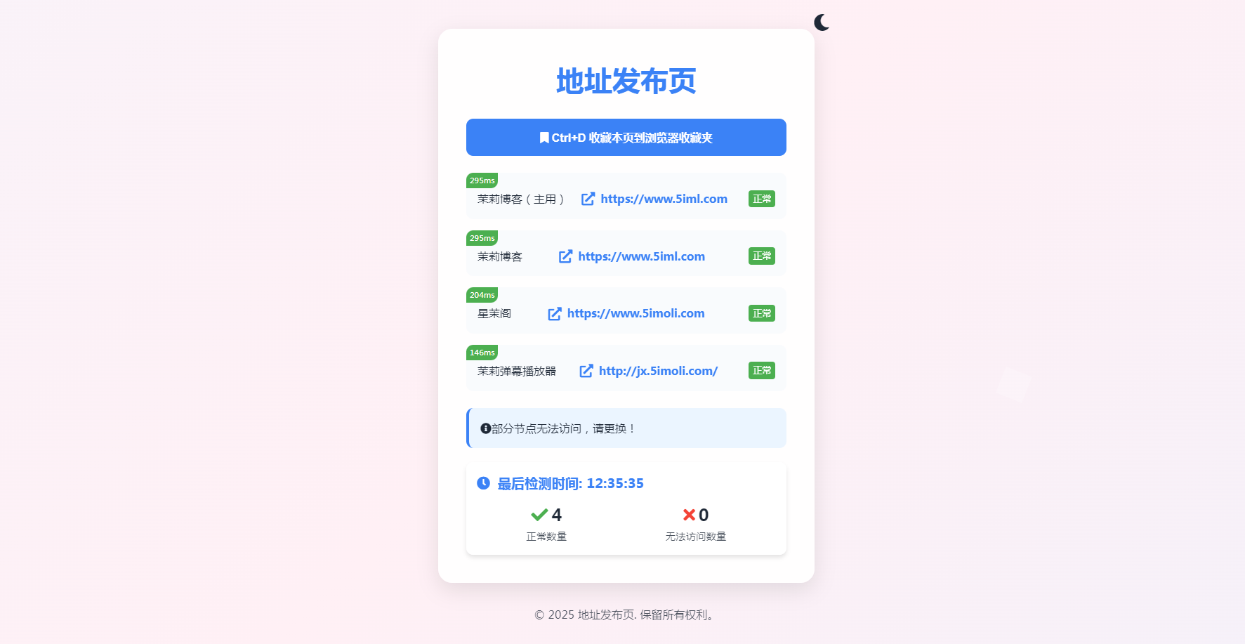 全新UI自适应网址发布页源码-茉莉博客