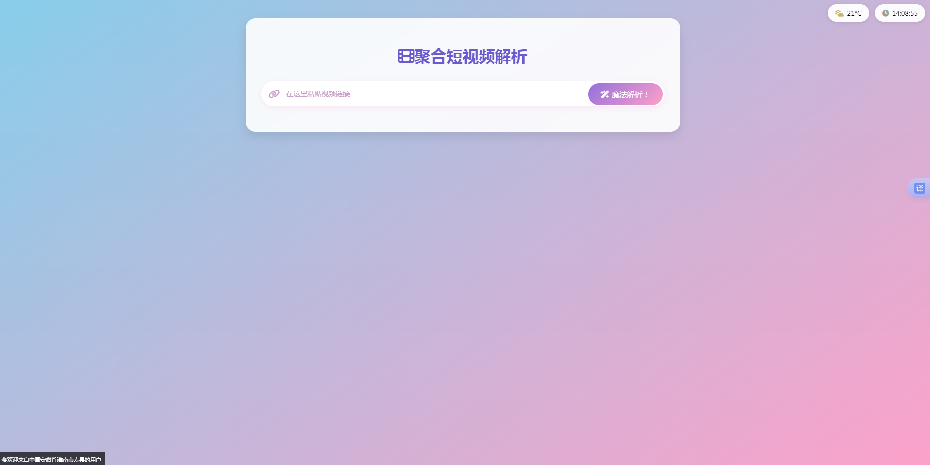 全新二次元聚合短视频解析去水印系统源码 自适应双端-茉莉博客