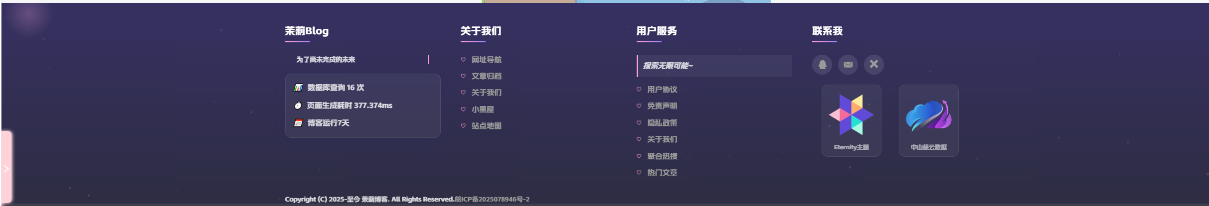 子比主题二次元页脚-茉莉博客