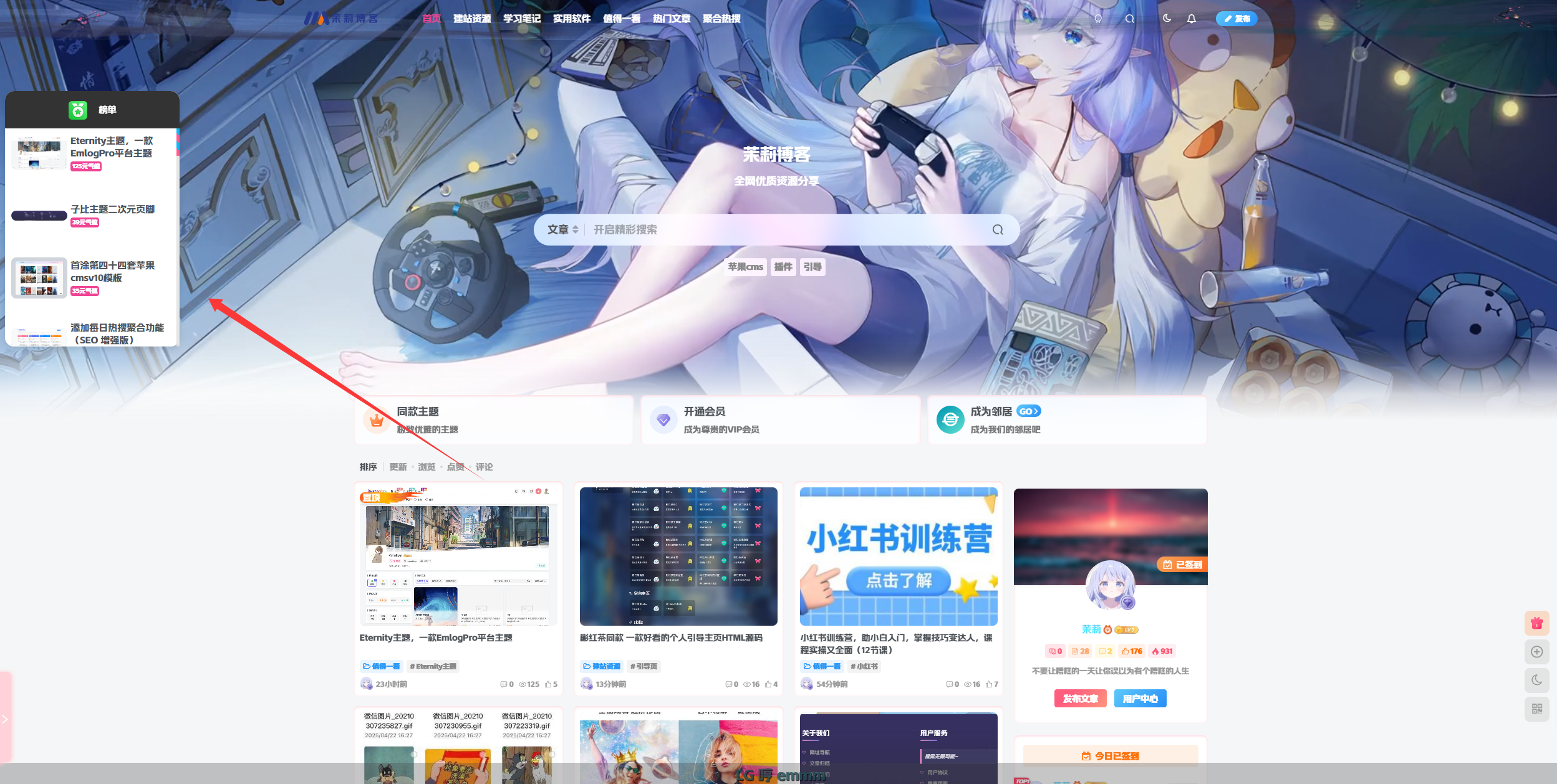子比主题美化 – 侧边悬浮排行榜-茉莉博客