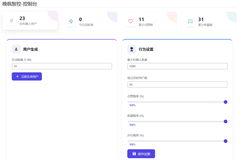 图片[6]-【子比虚拟用户管理插件】：智能驱动网站活跃度，企业级虚拟用户行为管理平台-茉莉博客